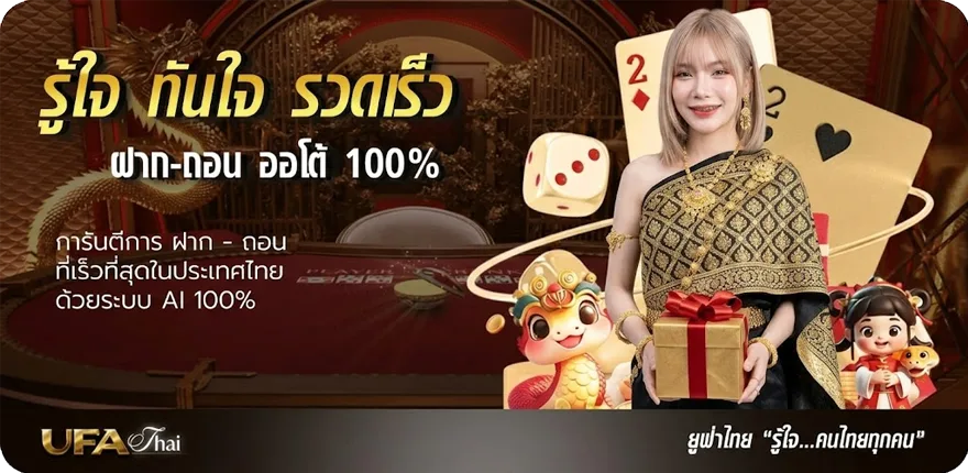 Banner กดอะไร สมาชิกใหม่ — โปรโมชั่นสมาชิกใหม่