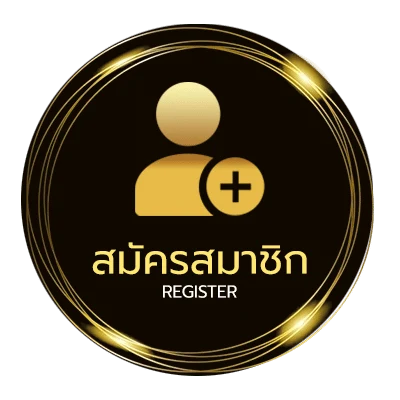 สมัครสมาชิก กดอะไร ง่ายสุด ๆ